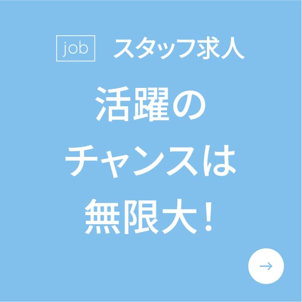 job スタッフ求人