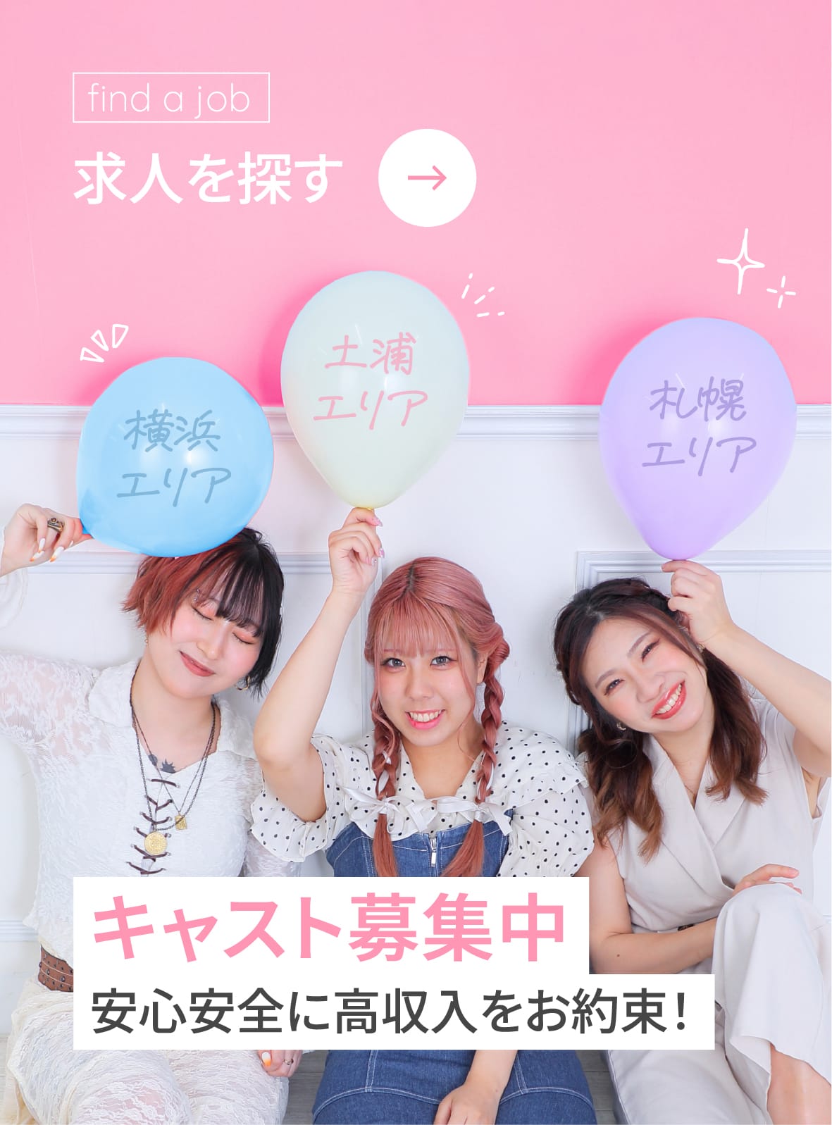 find a job 求人を探す