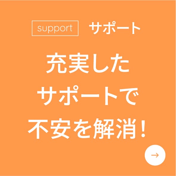 support サポート
