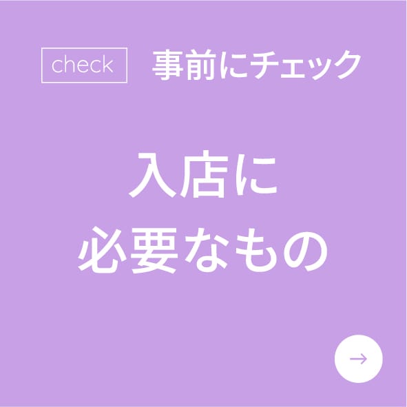 check 事前にチェック