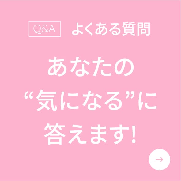 Q&A よくある質問