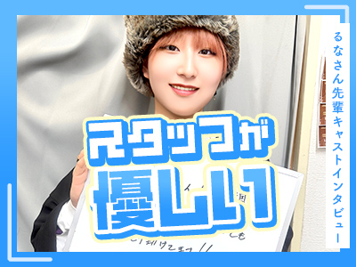 お店の雰囲気をチェック！