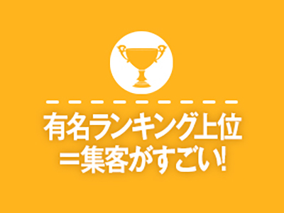 お店の雰囲気をチェック！